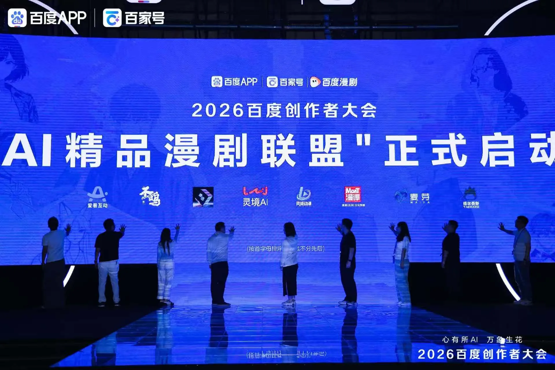 不鸣文化参与百度AI精品漫剧联盟