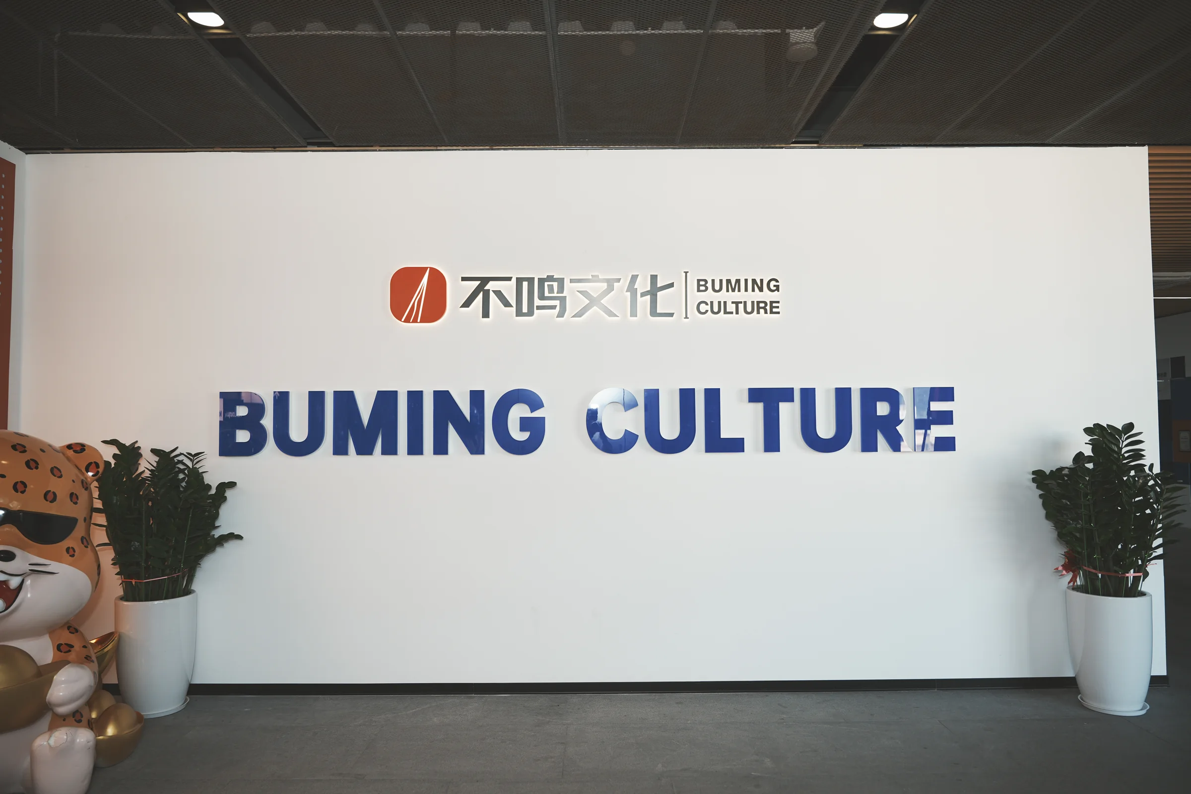 不鸣文化深圳总部品牌空间
