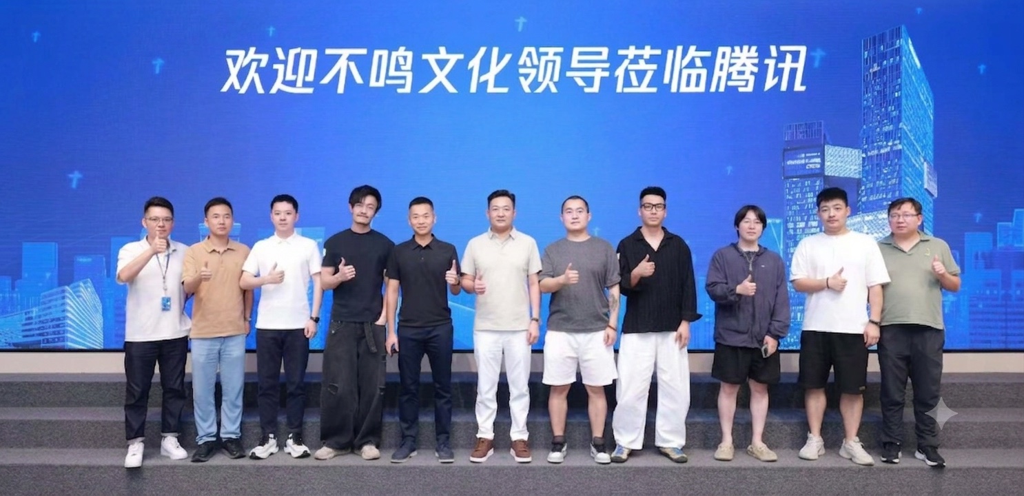 不鸣文化团队受邀赴腾讯交流